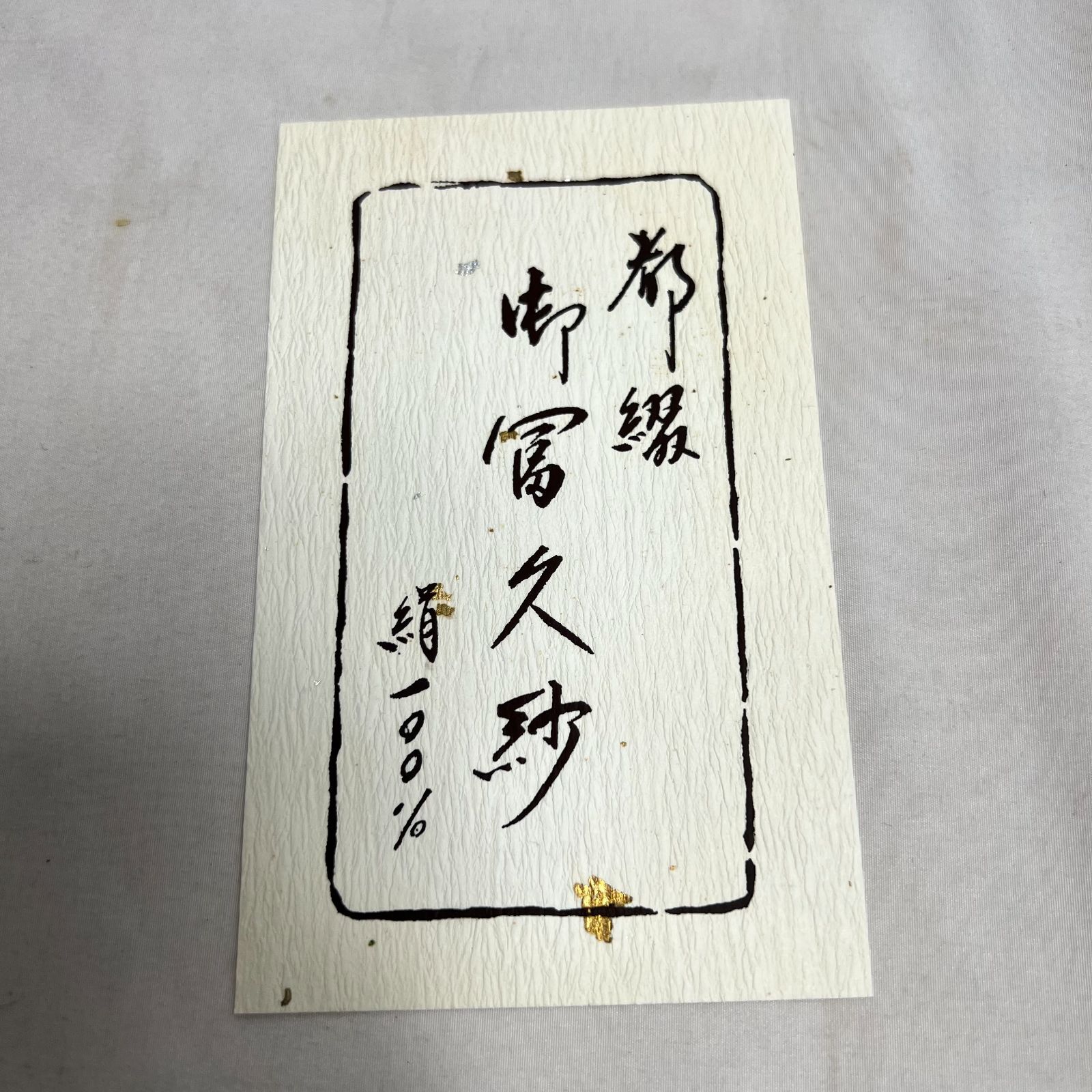 松 純金箔