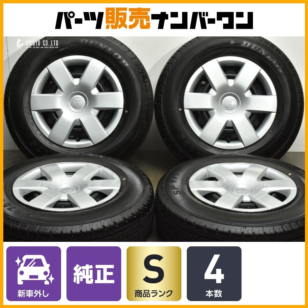 製 新車外し品 トヨタ 200 ハイエース 純正 15in 6J 35 PCD139.7 ダンロップ SP175N 195 80R15 レジアスエース 流用