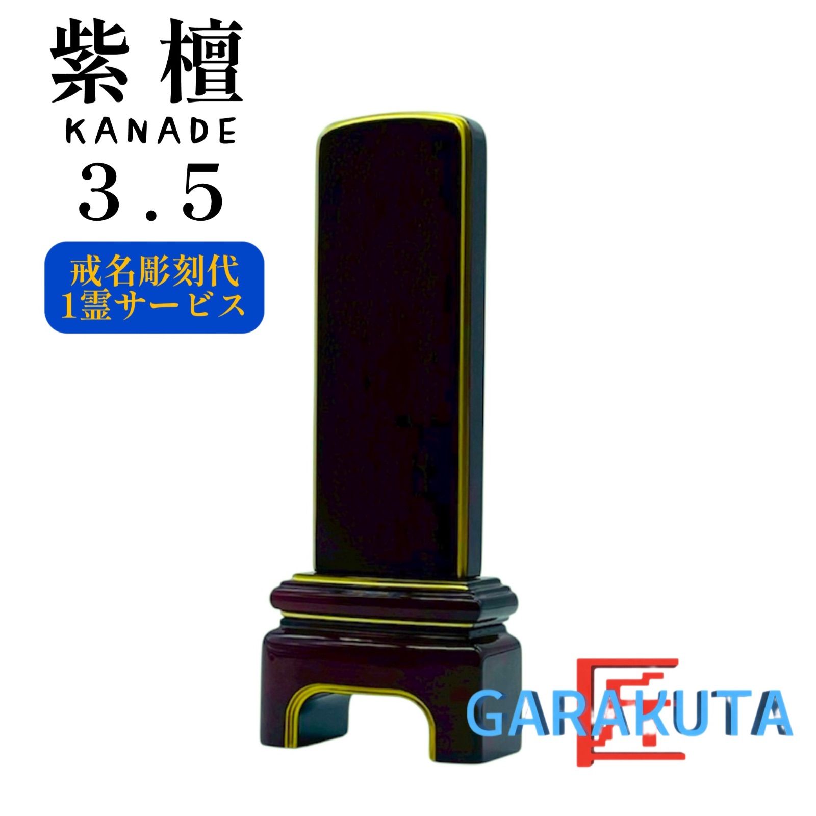 紫檀葵角切位牌 7.0寸 P2倍★3連休セール位牌 仏具 唐木位牌 紫檀 角切葵 3.0寸〜6.0寸 おしゃれ モダン位牌 文字 文字入れ 名入れ 文字彫り 戒名入れ  塗り位牌 モダン コンパクト ミニ 4寸 5寸 6寸 小さい 葵 葵角切 角切 | 激安仏壇店