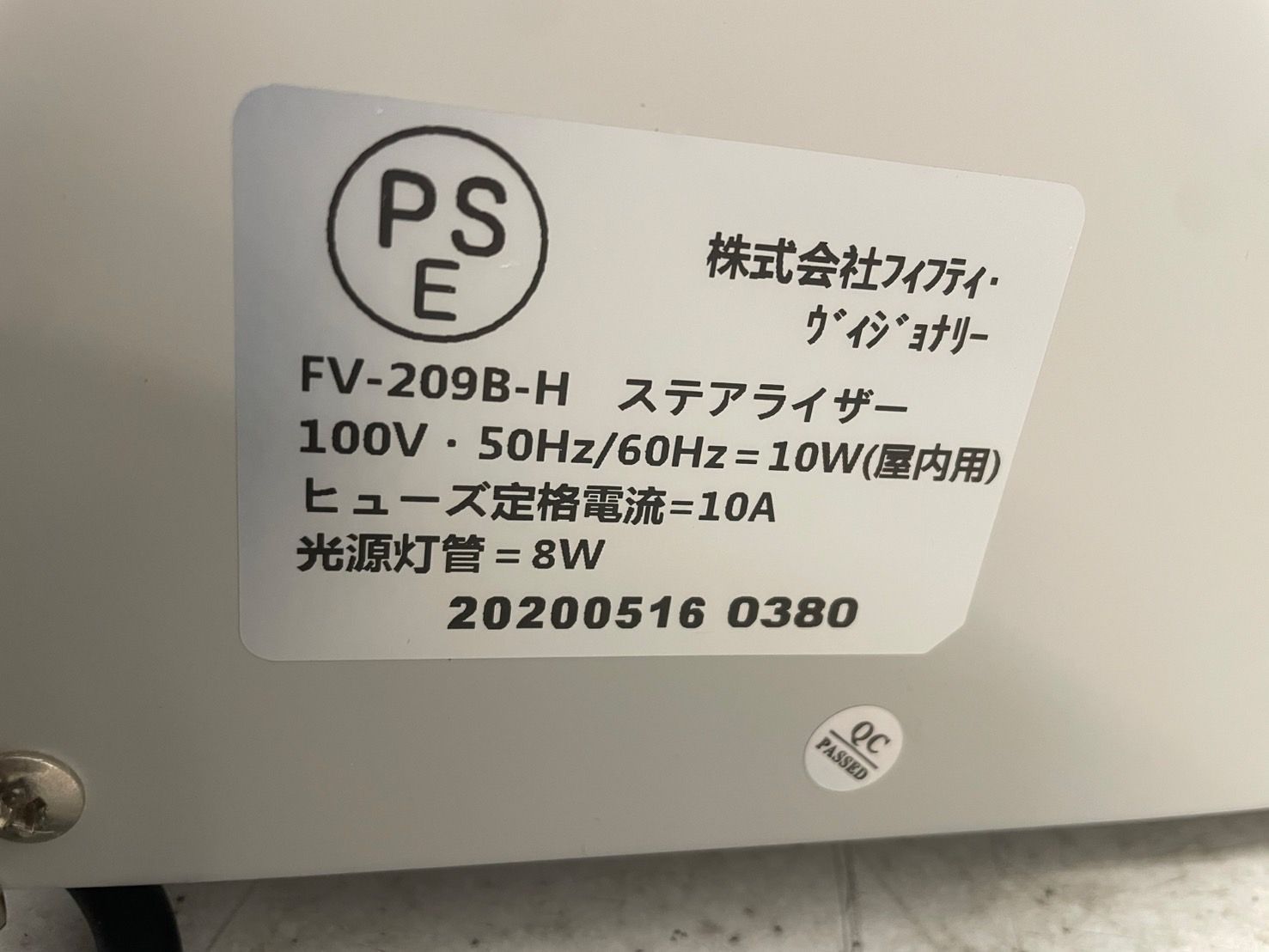 ステアライザー 紫外線消毒機