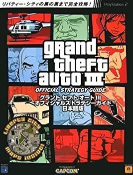  (リサイズ版) グランド・セフト・オートIII オフィシャルストラテジーガイド 日本語版 (カプコンオフィシャルブックス)