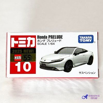 タカラトミー トミカ 10 ホンダ プレリュード トミカシリーズ No.10