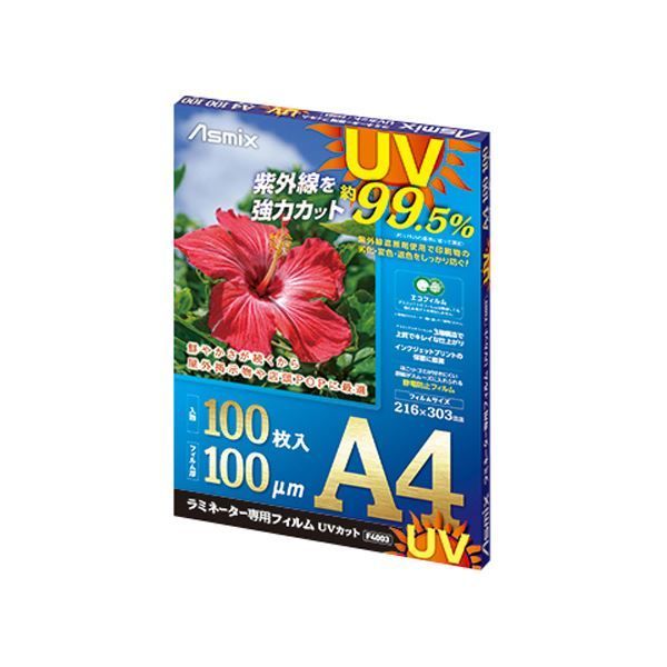 （まとめ）アスカ ラミネーター専用フィルム UVカット A4 100μ F4003 1パック（100枚） 