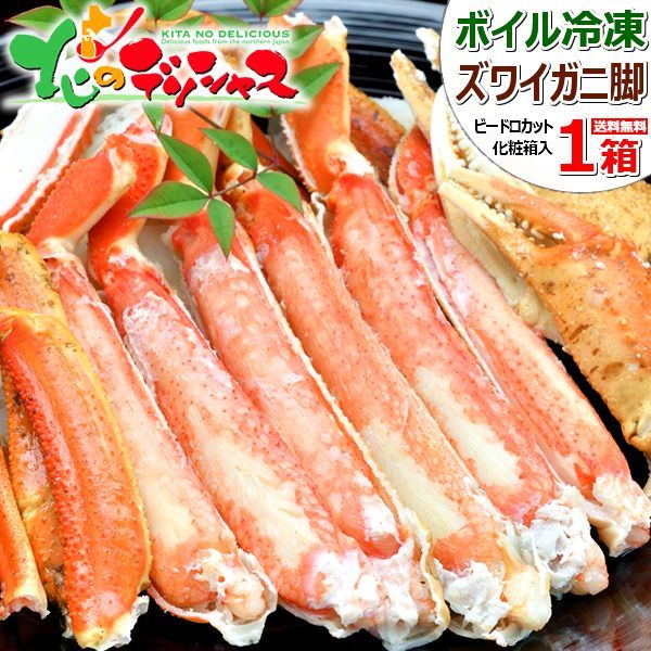 カニ ズワイガニ800g 脚|ビードロカット|ボイル冷凍 かに 蟹 ずわい蟹 ズワイ蟹 ずわい脚 ズワイ脚 ボイル ギフト 贈り物 お祝い 内祝い プレゼント ご家庭用 ご馳走 贅沢 北海道 グルメ お取り寄せ