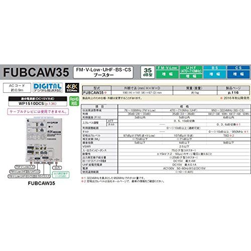 マスプロ FM・V-Low・UHF・BS・CSブースター 共同受信用 35dB型