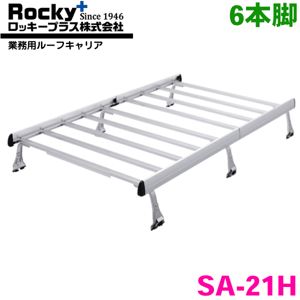 ロッキールーフキャリア SA-21H