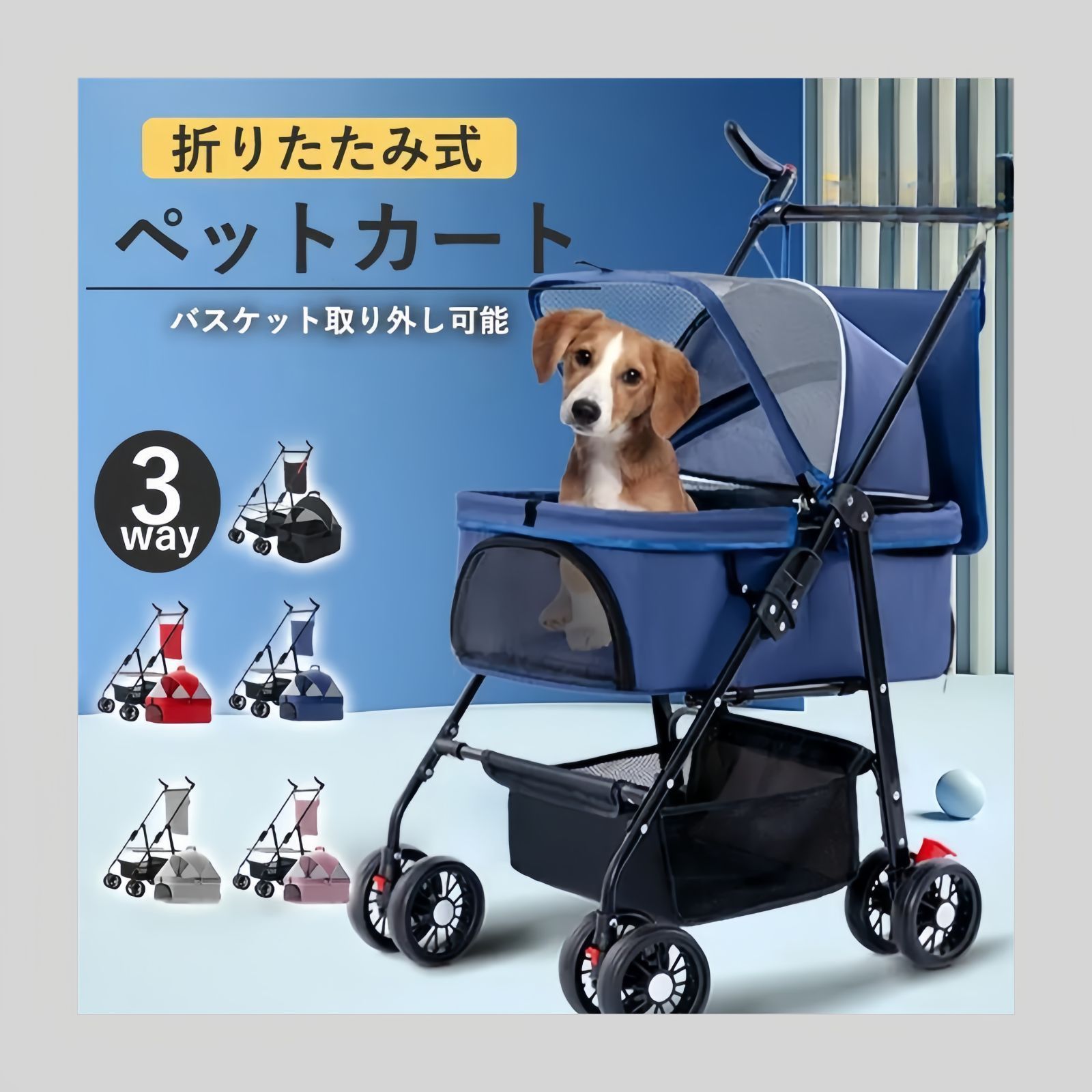 3wayペットカート 分離式 取り外し バスケット 取り外し 折りたたみ 飛び出し防止 ブレーキ付き 4輪 収納 ペット 耐荷重20kg 多機能 軽