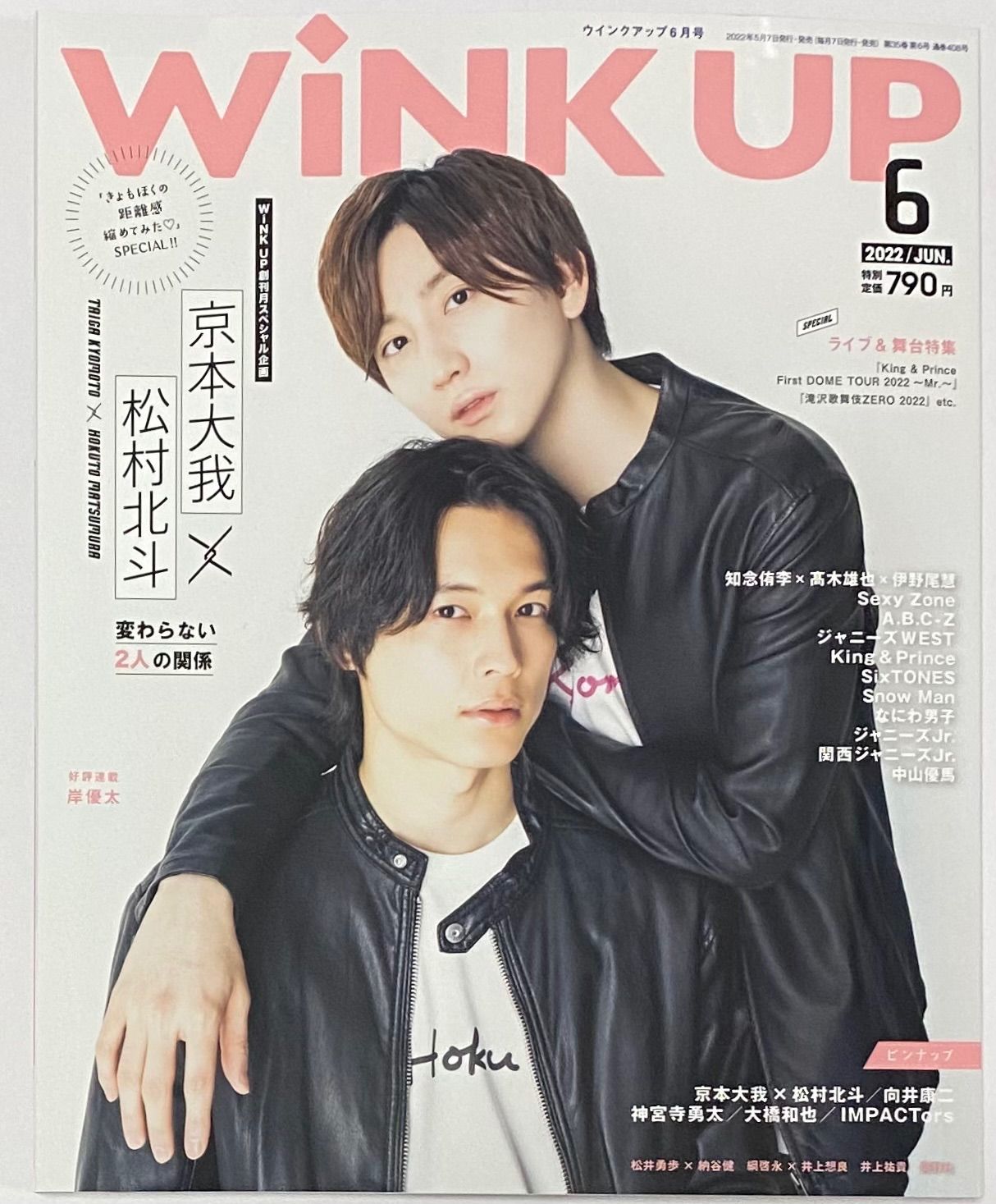 WINK UP 髙橋海人 【初売り】 - 趣味