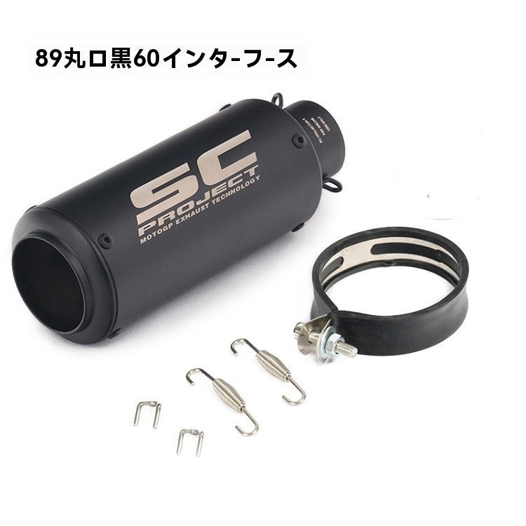 SC 89mm汎用バイクマフラー｜炸裂系サウンド