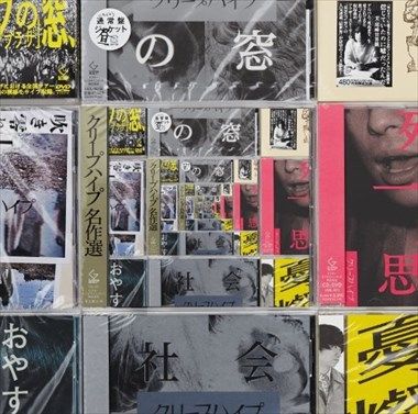 クリープハイプ 5枚セット レンタル落ち クリープハイプ名作選 レンタル落ち 5m-1700 - メルカリ