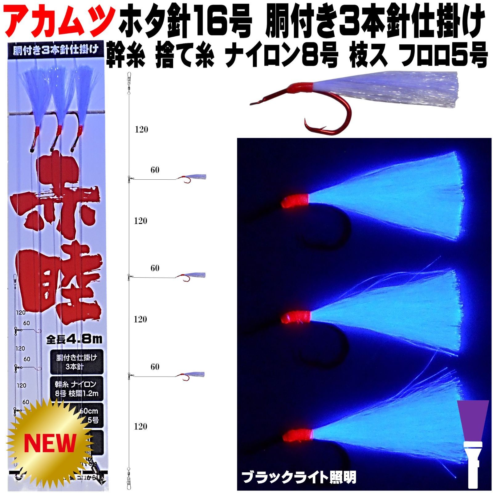 ケイムラパープルフラッシャー 胴付き仕掛け ホタ16号３本針 アカムツ 仕掛け - メルカリ