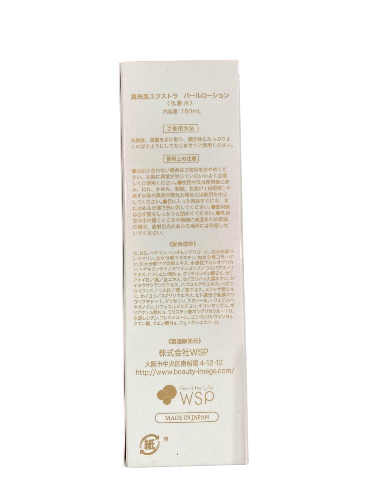 WSP 真珠肌 パールローション 150ml ミルク120ml - クレンジング