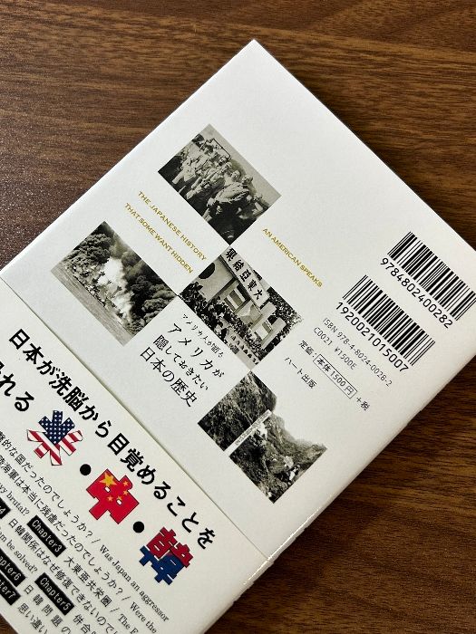 アメリカ人が語る アメリカが隠しておきたい日本の歴史 ハート出版 マックス・フォン・シュラー