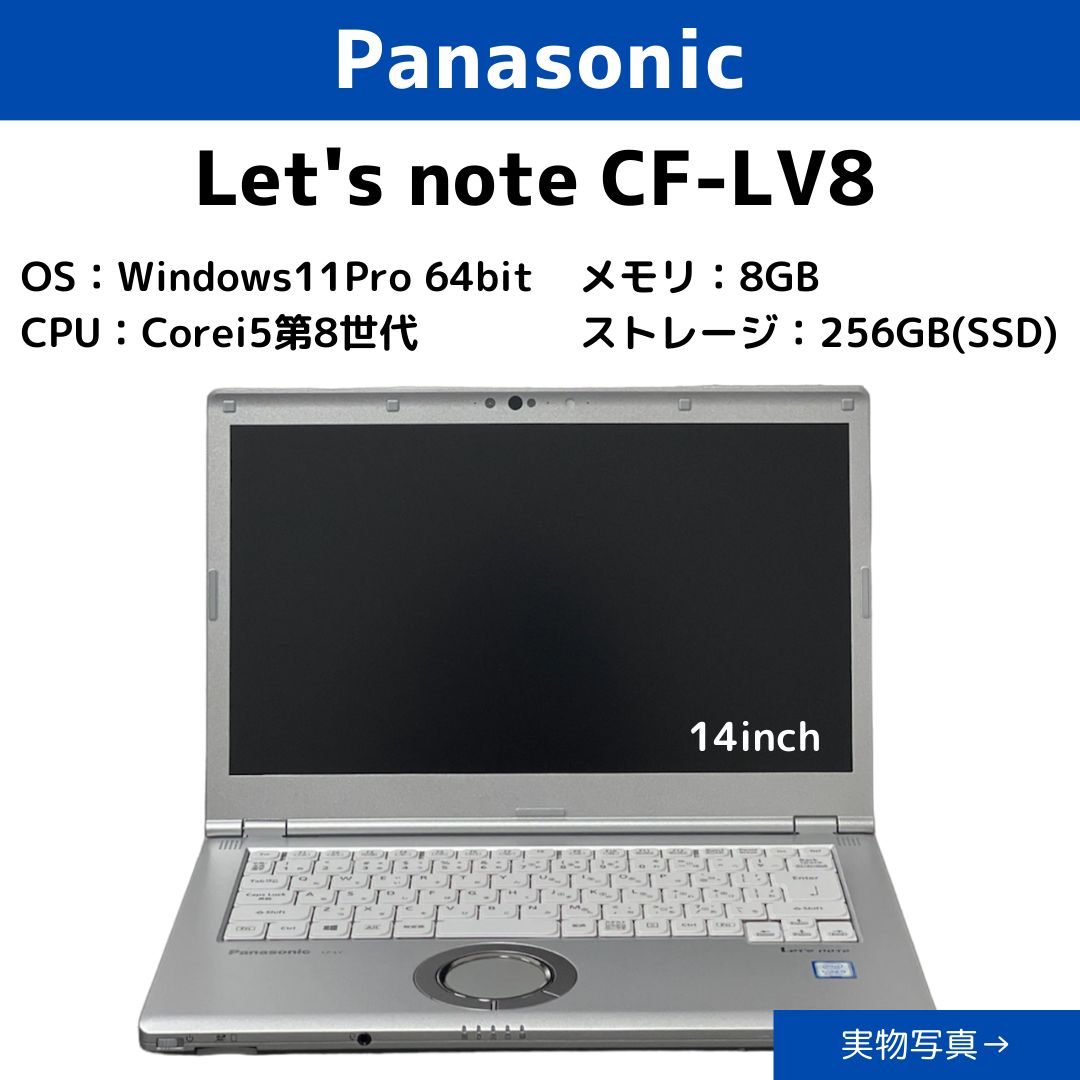 本日16時まで！月末最終特価！【Panasonic】 Let's note CF-LV8/レッツ