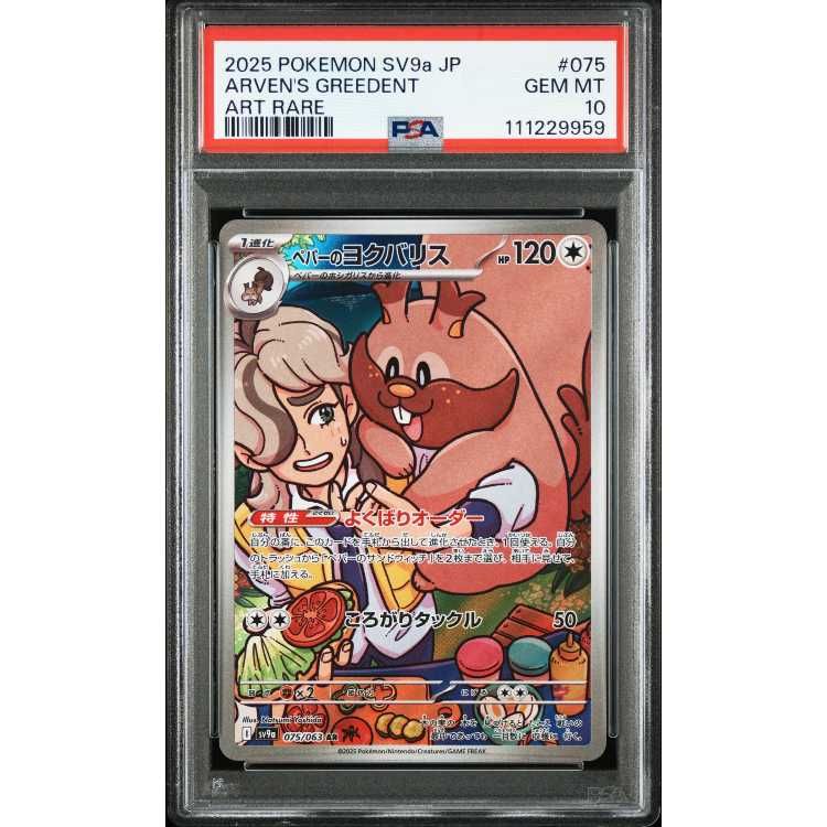 ペパーのヨクバリス AR 075/063の通販 ペテルシ （1199602924