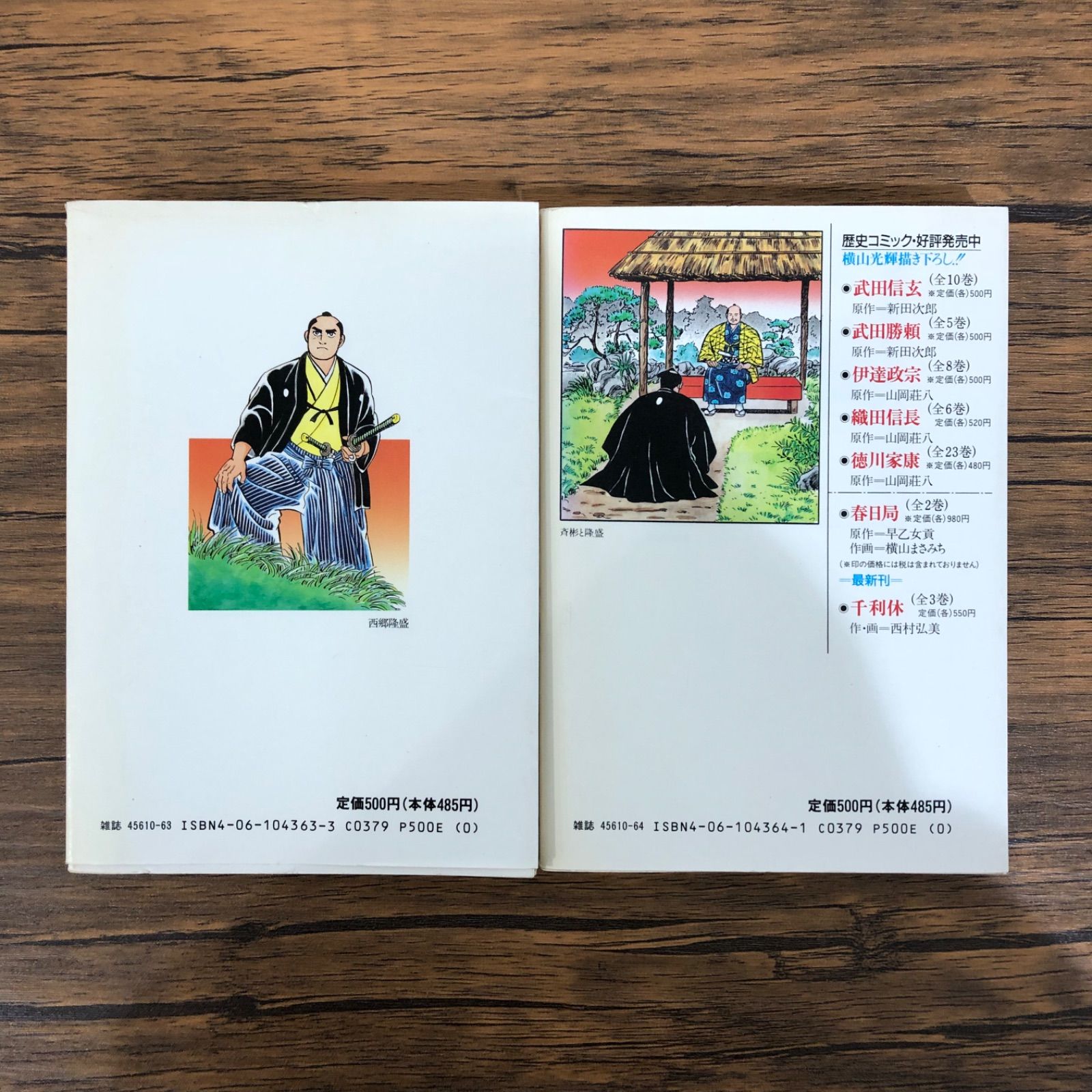朝日新聞出版 最新刊行物：書籍：西郷隆盛［新装版］1