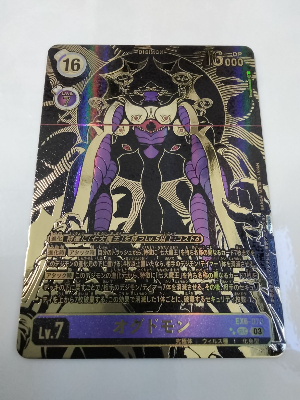 デジモンカード オグドモン 希少パラレル だらし