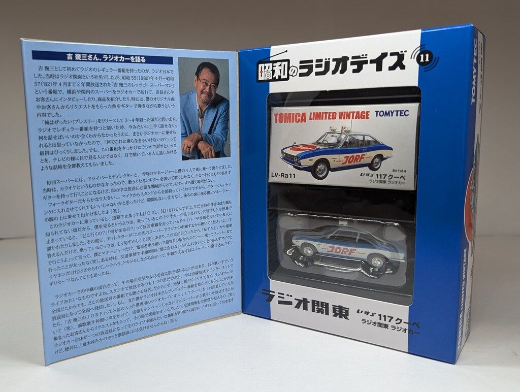 トミーテック TOMICA LIMITED VINTAGE 昭和のラジオデイズ