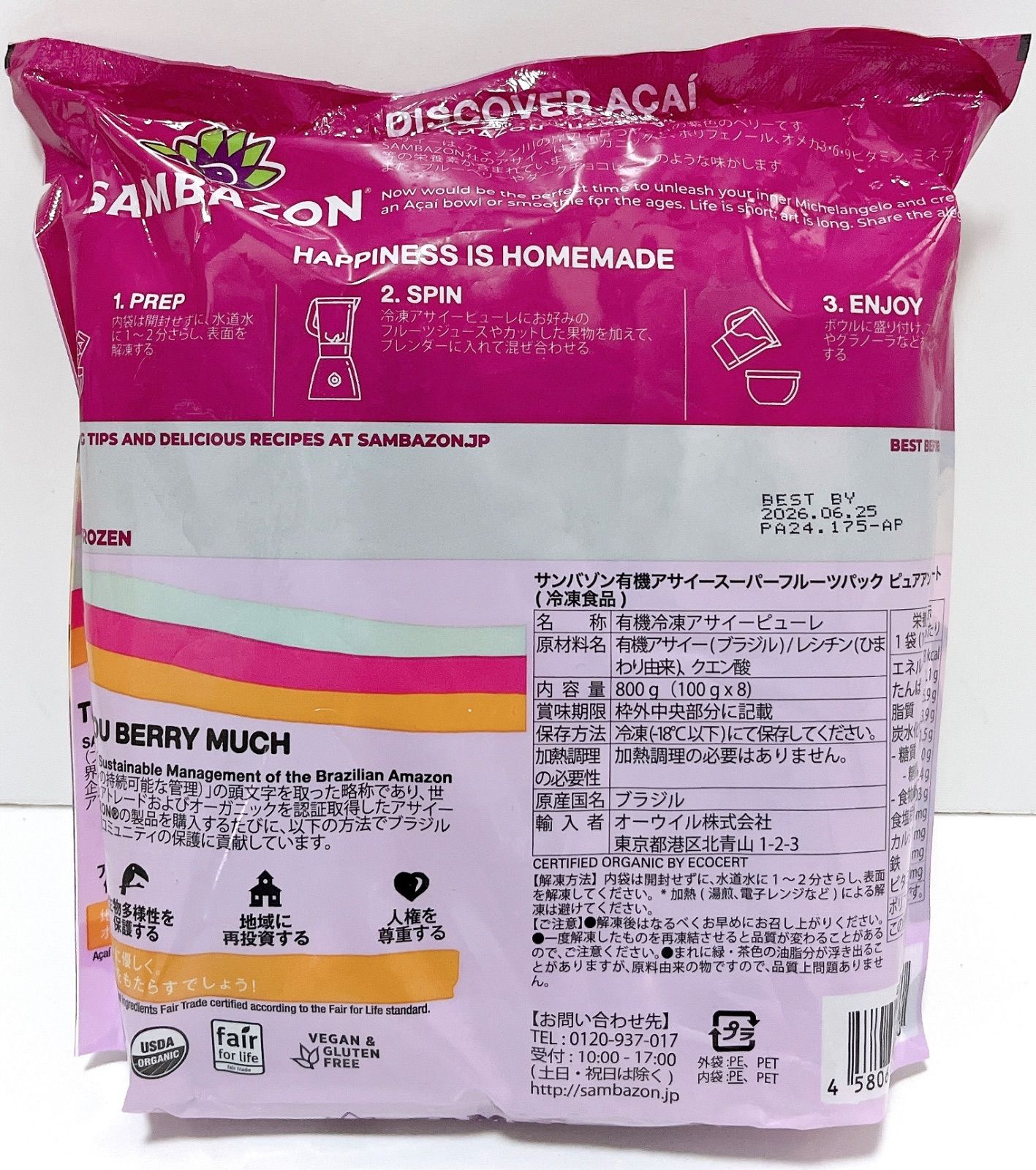 ピュアアンスウィート 800g