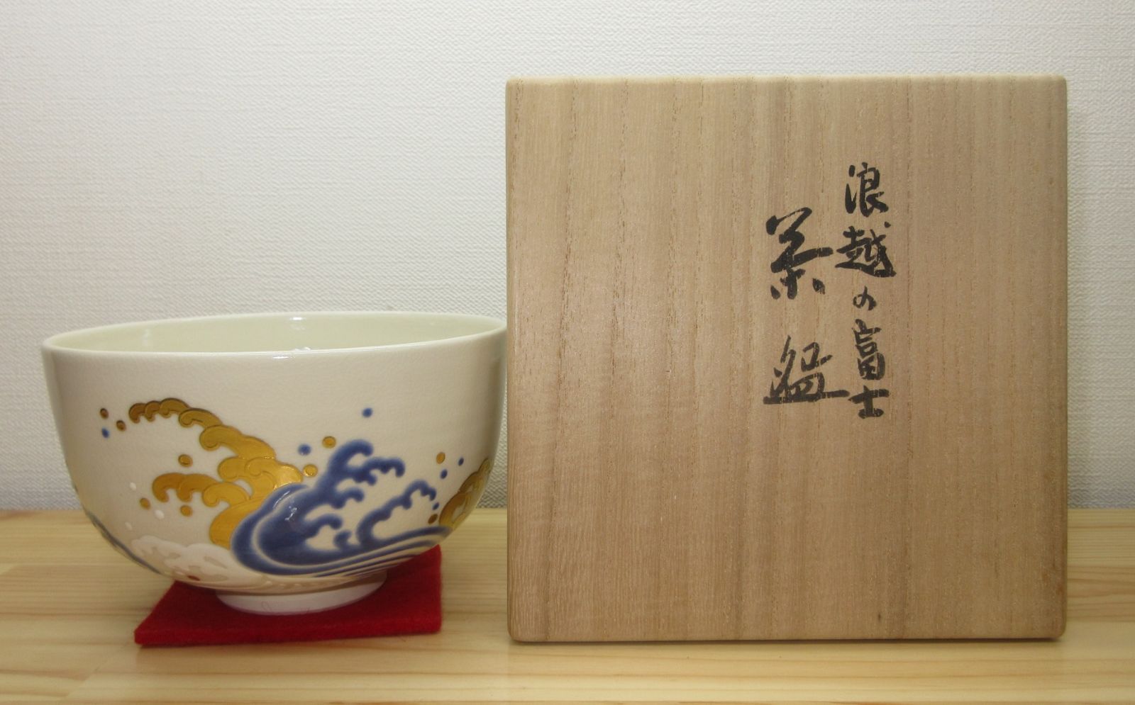 送料込【逢絢亭】茶道具 茶碗 京焼 仁清 浪越の富士 真葛（宮川）香斎 共箱入り 逢絢亭】茶道具 茶碗 京焼 仁清 浪越の富士 真葛（宮川）香斎 共
