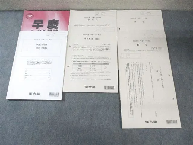 2025年最新】早慶レベル模試の人気アイテム - メルカリ