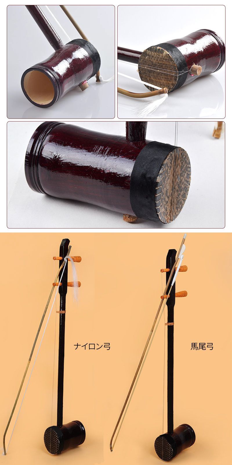 中国胡弓 舞台楽器