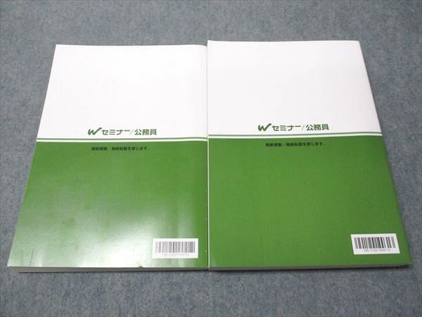 Wセミナー 公務員講座 国家総合職 数的処理 上/下 テキスト