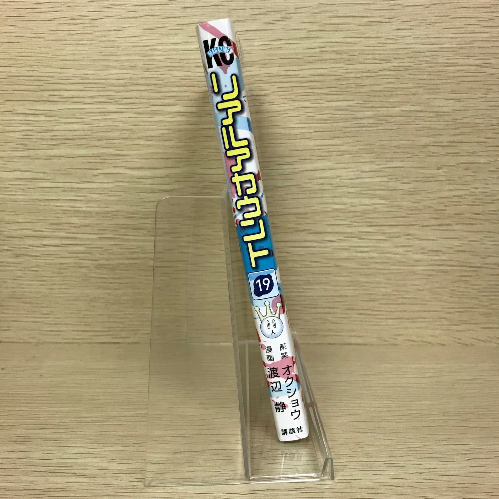 初版】リアルアカウント 19巻/【作者】渡辺静/GF-0225029414-YP