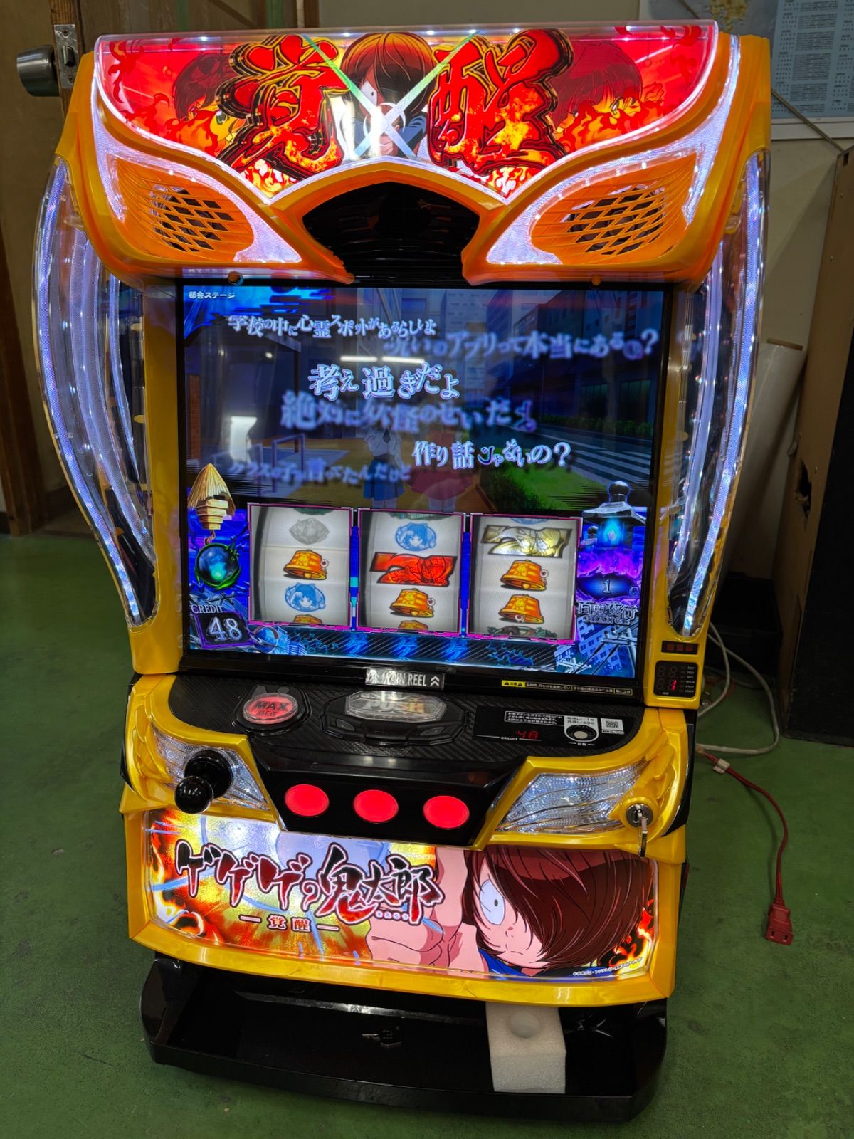 パチスロ実機 スマスロ L ゲゲゲの鬼太郎 覚醒 簡易ユニット付
