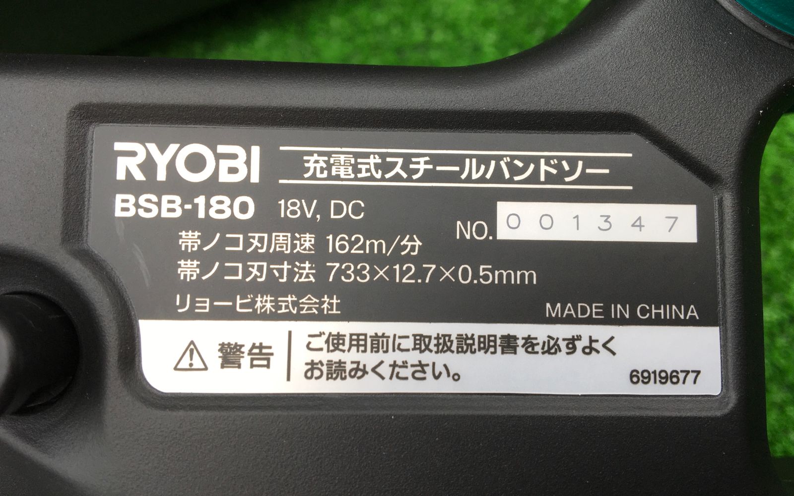 ☆RYOBI/リョービ 18v充電式スチールバンドソー フルセット BSB-180