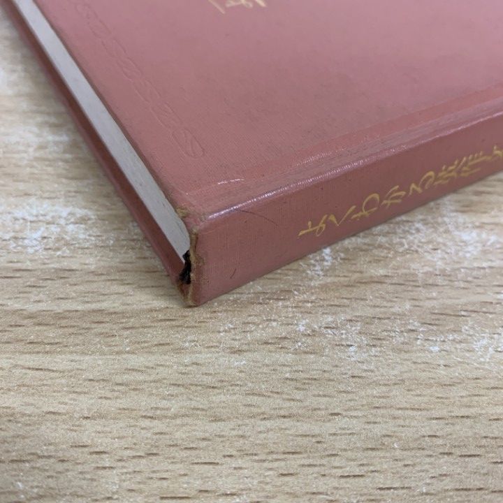 ○01)【1点限り!】よくわかる英作文/小川芳男/赤尾好夫/J.B.