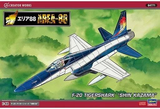 プラモデル 1|48 F-20 タイガーシャーク ”風間真” エリア88 クリエイターワークスシリーズ 64771