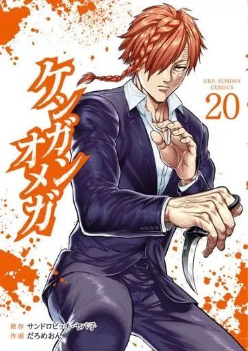 全巻セット】ケンガンオメガ 1-29巻(既刊)/だろめおん ケンガンオメガ