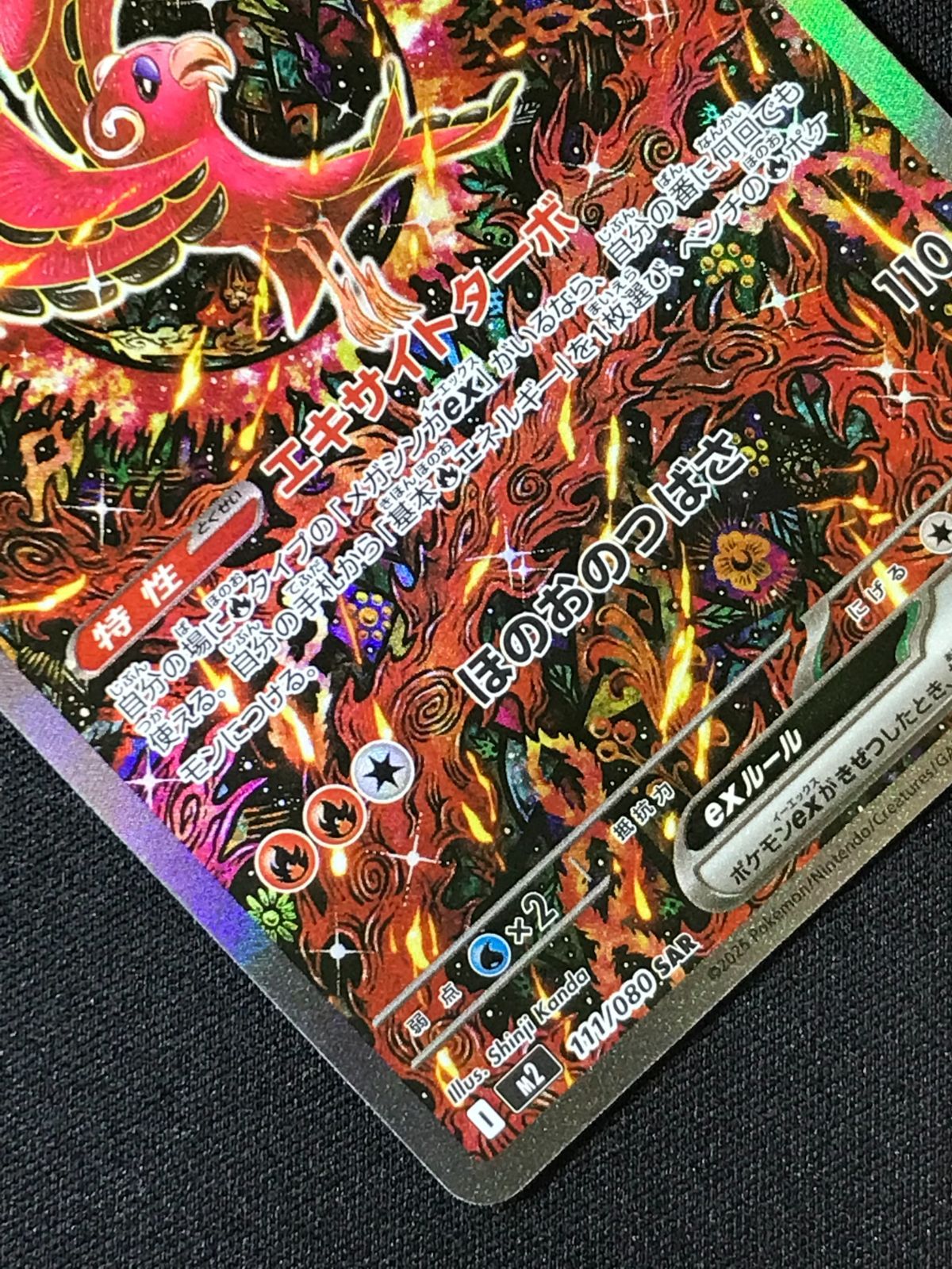 オドリドリex SAR ポケモンカードゲーム　インフェルノ ポケモン オドリドリ ex オドリドリSAR ポケカ インフェルノX