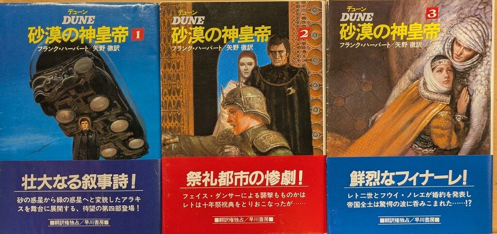 早川書房 ハヤカワ文庫SF フランク・ハーバート デューン 砂漠の