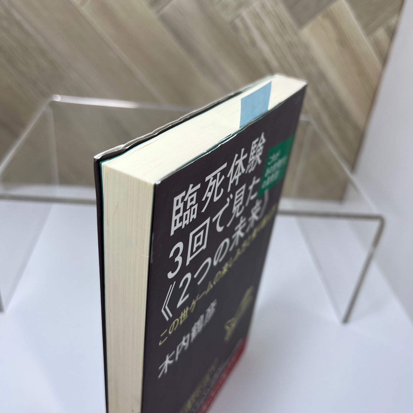 これがあの世飛行士の真骨頂！ 臨死体験3回で見た《2つの未来》 この世ゲームの楽しみ方と乗り超え方！