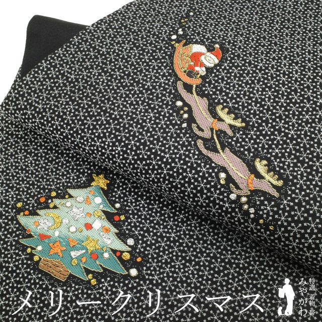 名古屋帯 リサイクル 九寸 正絹 黒地 ブラック メリークリスマス サンタクロース クリスマスツリー ベル 柊 雪の結晶 金銀糸 かわいい お洒落 お太鼓柄 カジュアル 冬 仕立て上がり みやがわ sb54600