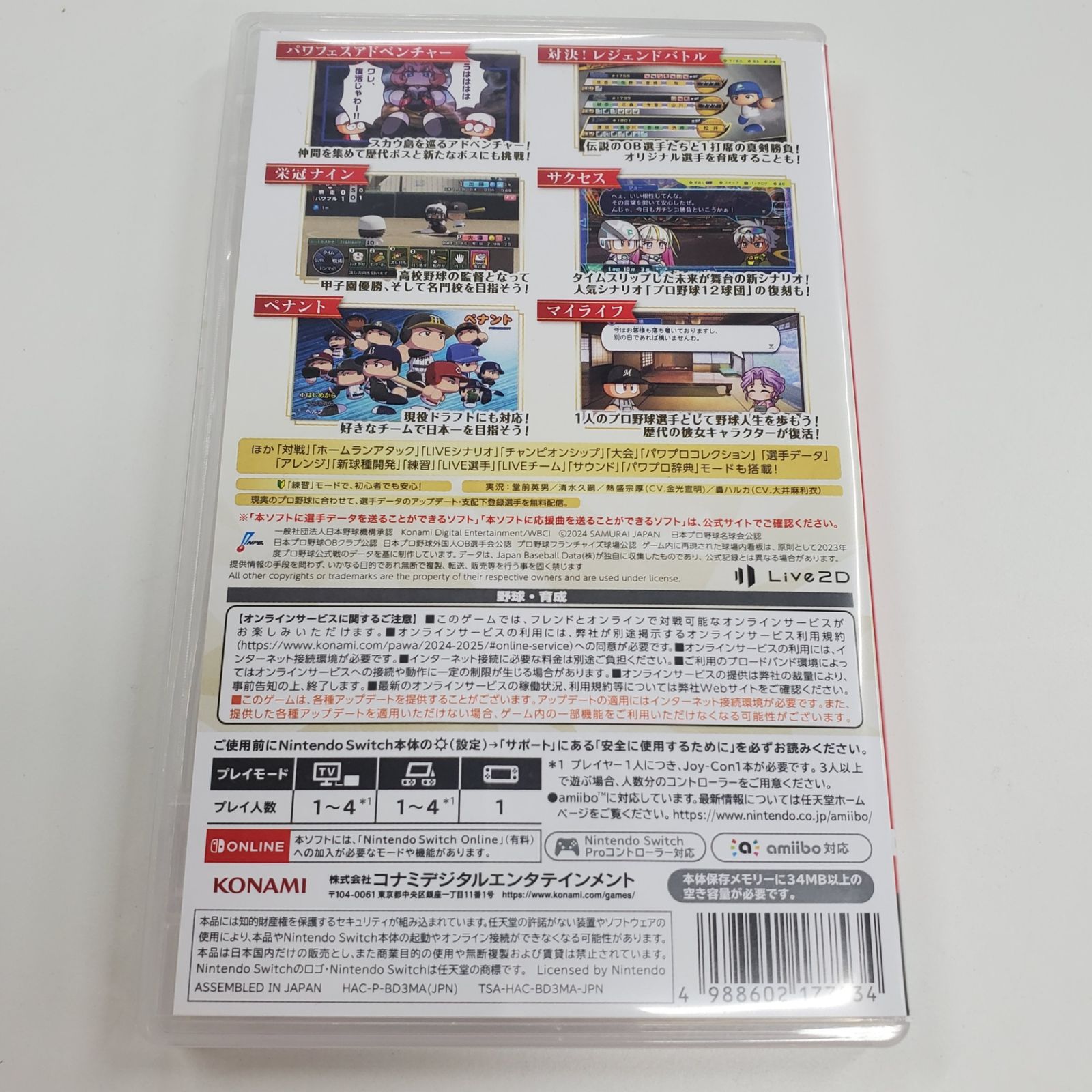 パワプロ2024-2025 30th ANNIVERSARY パワフルプロ野球2024-2025