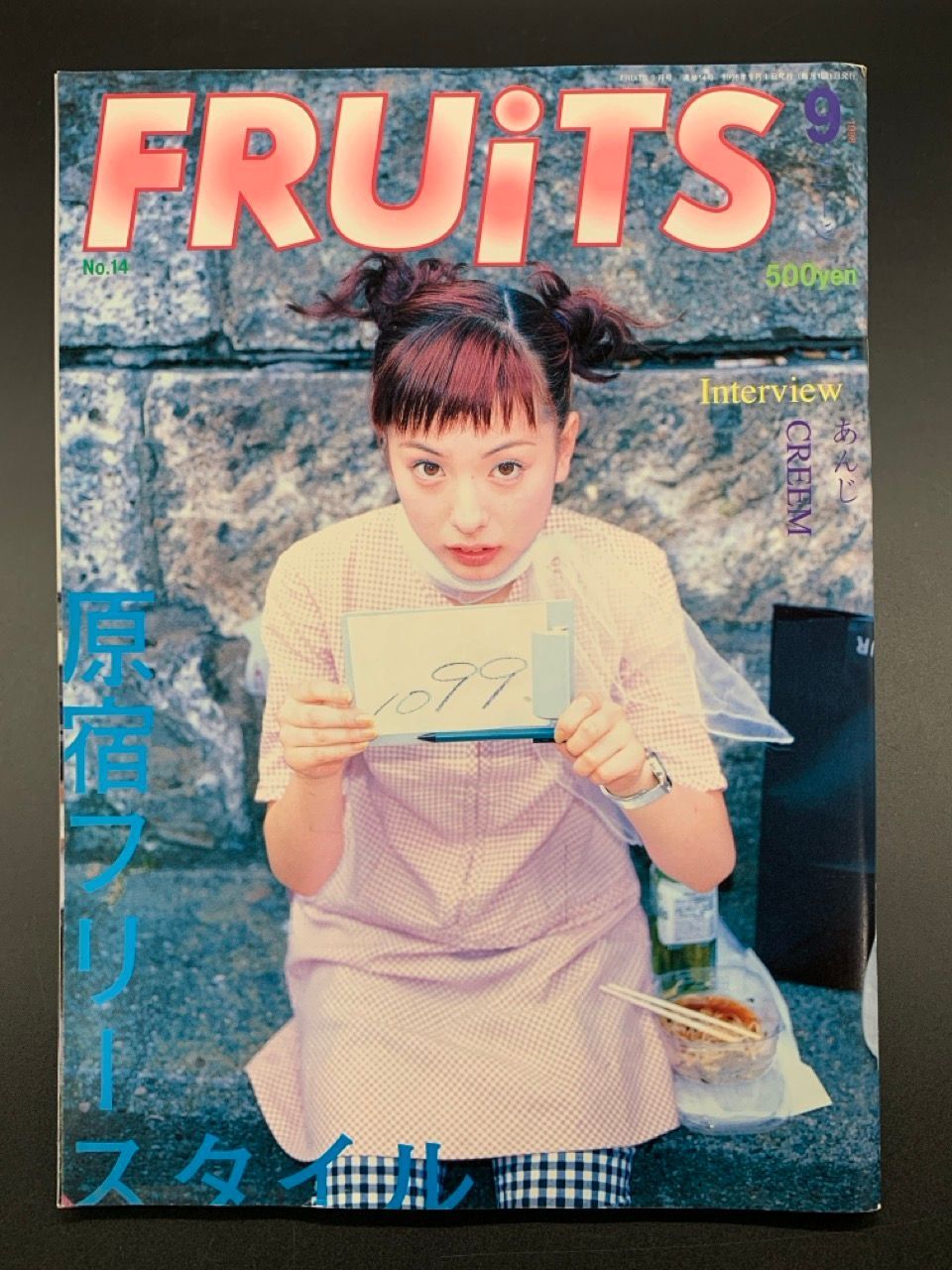 FRUiTS フルーツ　1998年　9月　No.14 原宿 ストリートスナップ FRUiTS 1998 NO.14 青木正一 原宿 HARAJUKU フルーツ ストリート