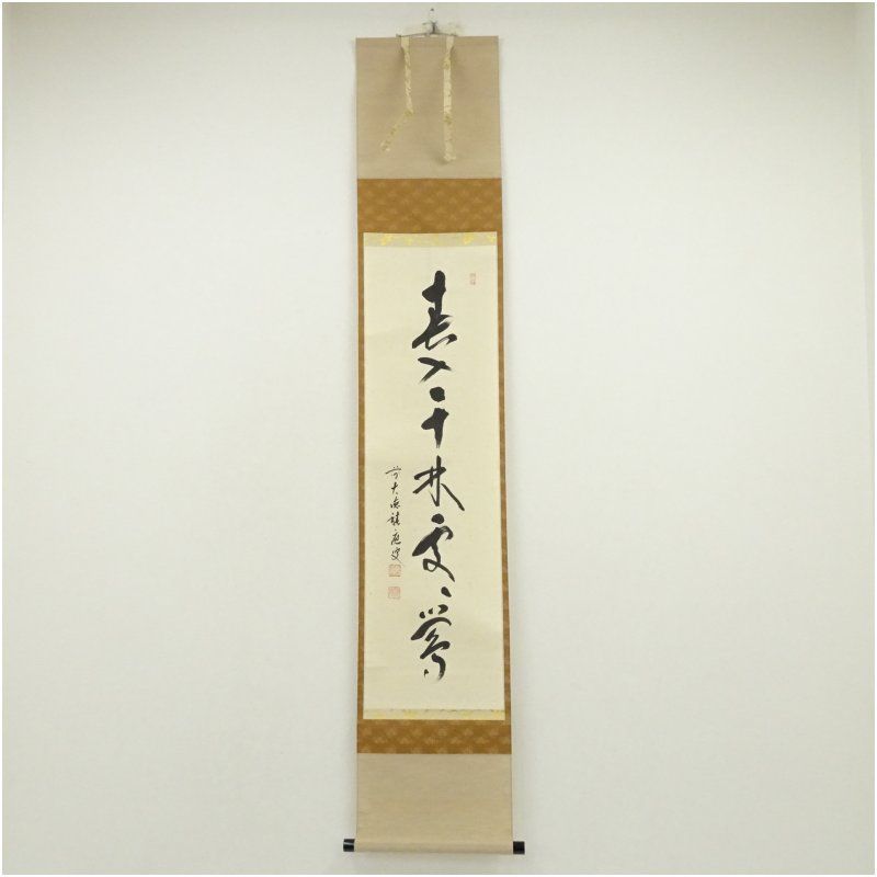 前大徳 福本積應筆 春入千林処々花 一行書 肉筆紙本掛軸 共箱 掛け軸 床の間 書 おしゃれ 絵画 表具 芸術 茶道 年中掛け インテリア 茶掛 掛物 和室