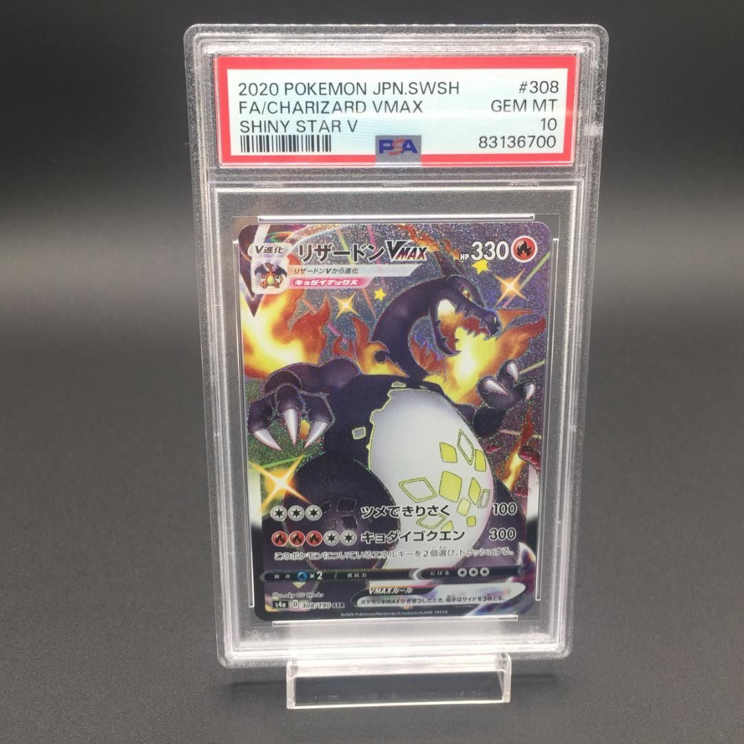リザードンVMAX SSR S4a シャイニースターV308/190 psa10 PSA10☆リザードンVMAX SSR S4a シャイニースターV - メルカリ