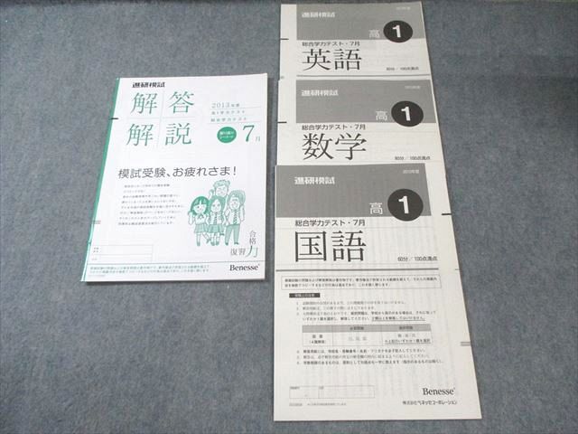 進研模試 2013年度 進研模試 科目別総集編 数学 ベネッセ 科目別総集編