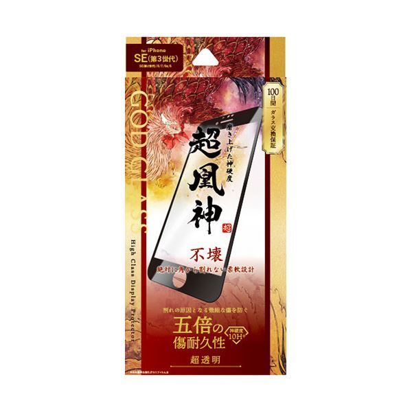 GOD GLASS iPhone SE （第3世代）／SE （第2世代）／8／7／6s／6 ガラス