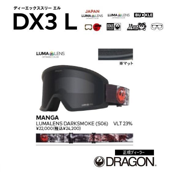 DRAGON GOGGLE DX3L LUMALENS 24‐25 MANGA ドラゴン DX3 LARGE 2025 日本 JAPANFIT ドラゴン ゴーグル SNOWBOARD SKI GOGGLE|