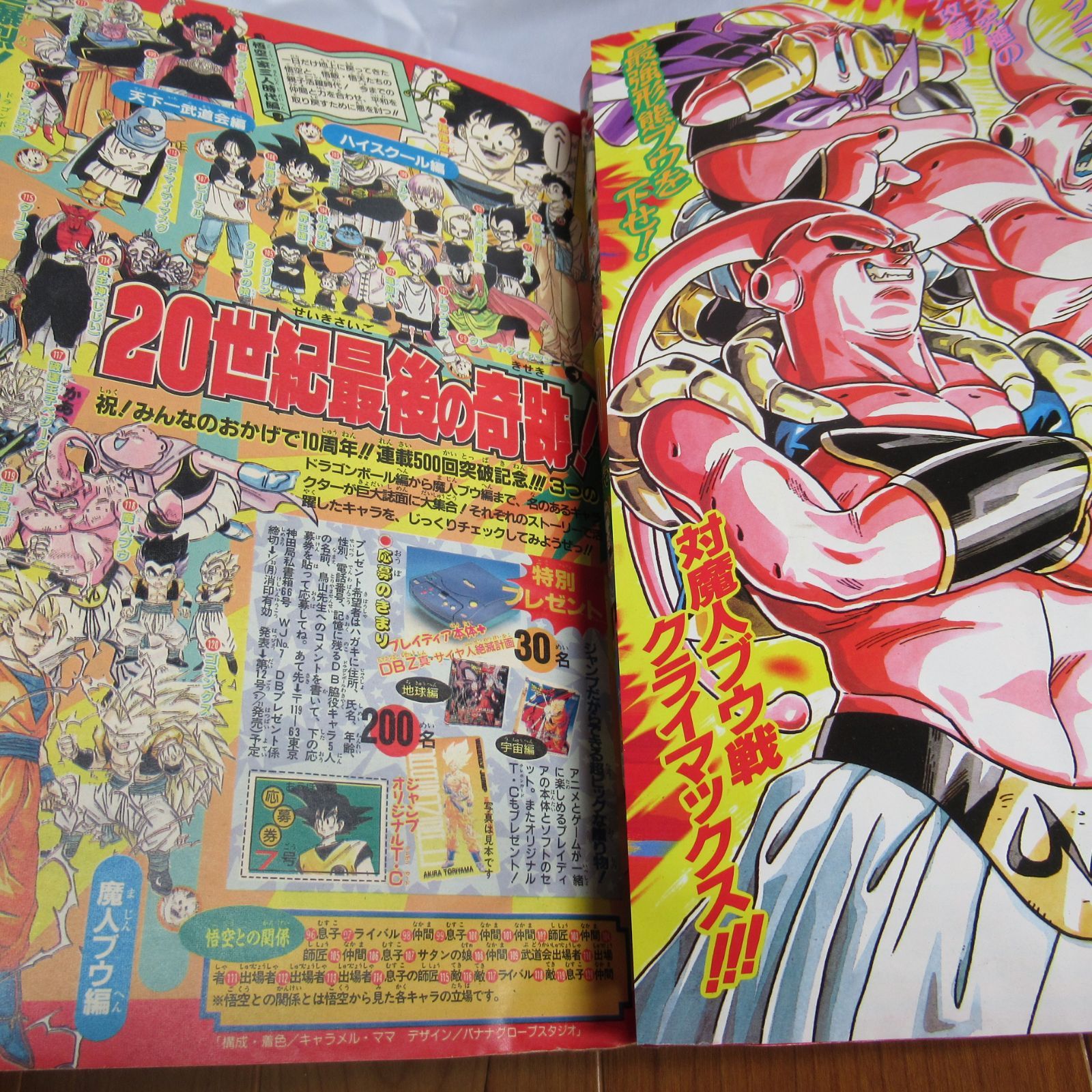 週刊少年ジャンプドラゴンボール 1995年　7号 週刊少年ジャンプ 1995年 7号 ドラゴンボール - メルカリ