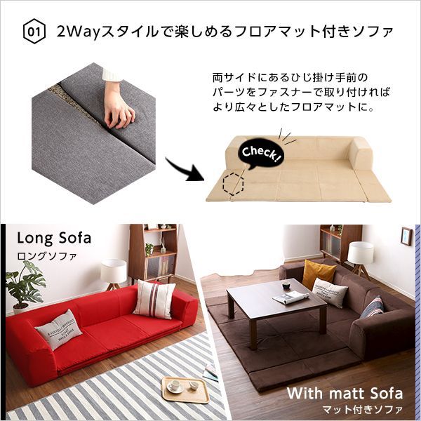 フロアマット付きソファMサイズ