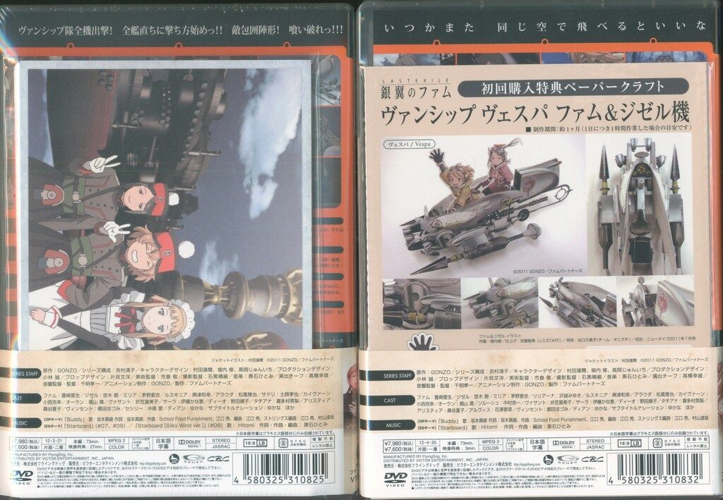 (未開封) ラストエグザイル DVD-BOX 豪華限定盤〈完全受注生産・7枚組〉 Amazon.co.jp: ラストエグザイル No.08[LIMITED VERSION] [DVD