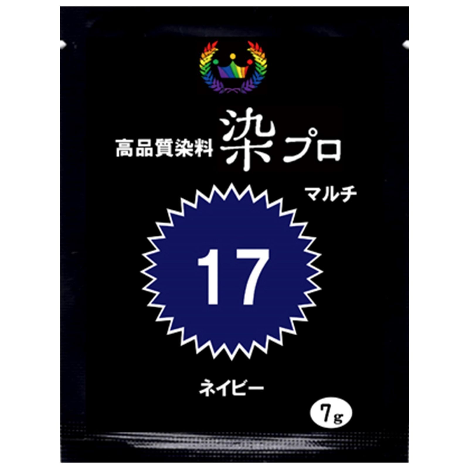 染め粉　染料　布染　ネイビー　高品質染料【染プロ紺色染セット】染料7ｇ　紺　2個+Newカラーストップ1個