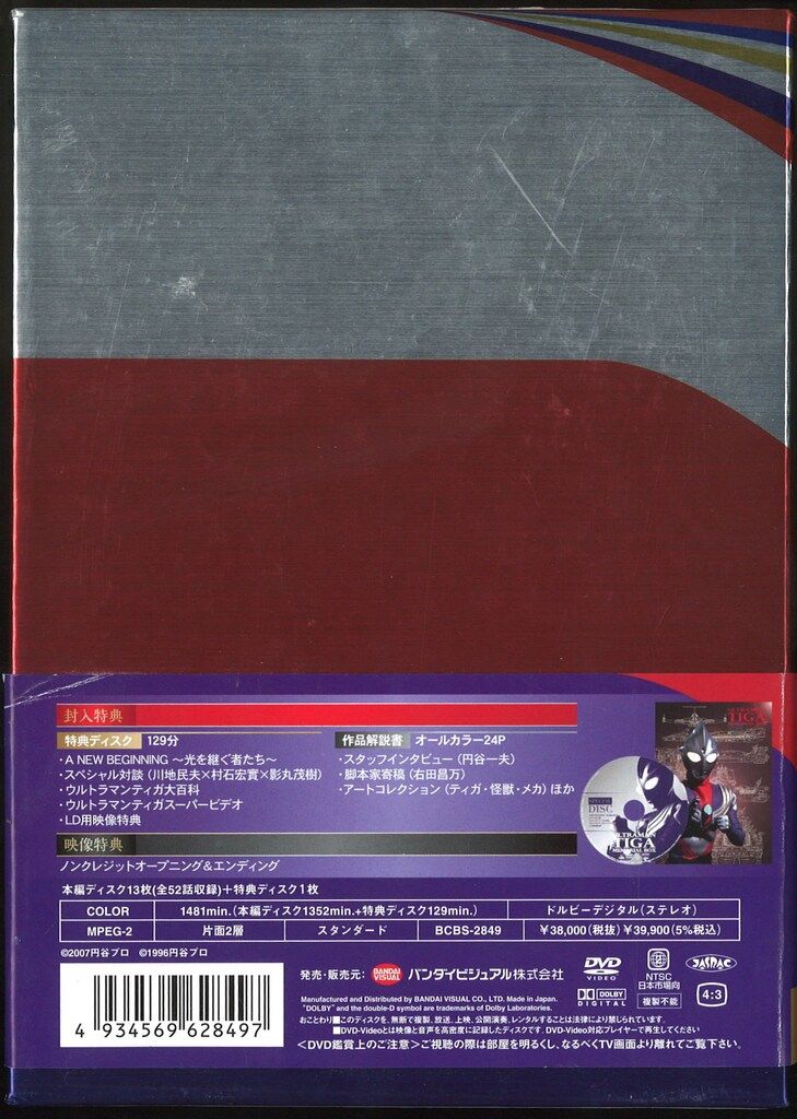 特撮DVD ウルトラマンティガ メモリアルボックス