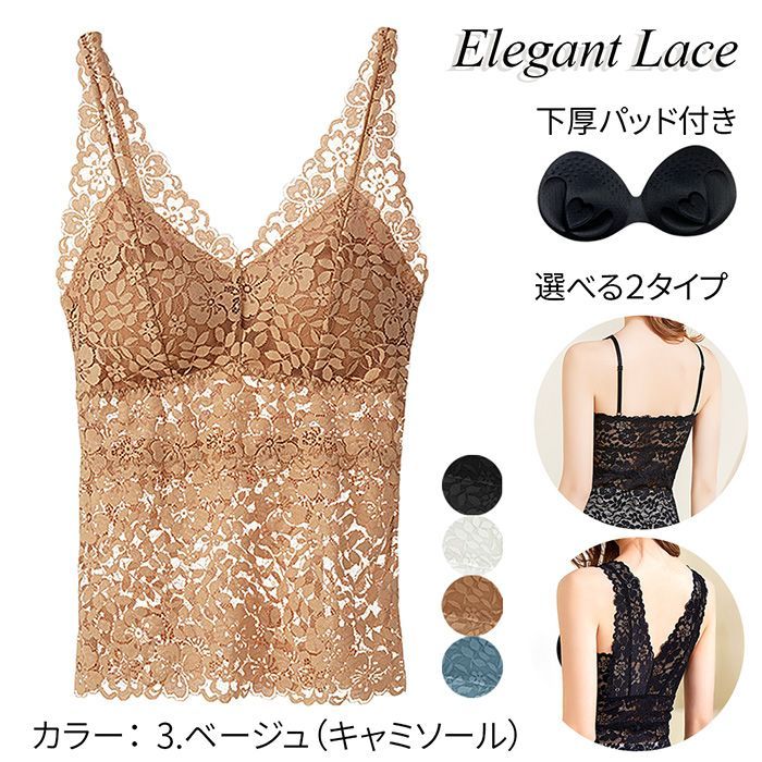 総レース キャミソール タンクトップ 涼しい 透ける 下厚 カップ
